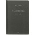Nachtboek