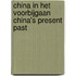 China in het voorbijgaan China's present past