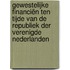 Gewestelijke financiën ten tijde van de Republiek der Verenigde Nederlanden