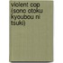 Violent Cop (Sono Otoku Kyoubou Ni Tsuki)