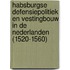 Habsburgse defensiepolitiek en vestingbouw in de Nederlanden (1520-1560)