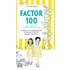 FACTOR 100, 1 CD