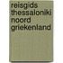 Reisgids thessaloniki noord griekenland