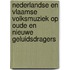 Nederlandse en Vlaamse volksmuziek op oude en nieuwe geluidsdragers