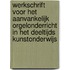 Werkschrift voor het aanvankelijk orgelonderricht in het deeltijds kunstonderwijs
