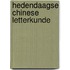 Hedendaagse chinese letterkunde