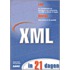XML in 21 dagen