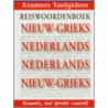 Reiswoordenboek Nieuw-Grieks-Nederlands / Nederlands-Nieuw-Grieks door Onbekend