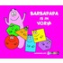 Barbapapa is in vorm