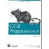 CGI programmeren met Perl