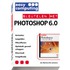 Sleutelen met Photoshop 6.0
