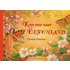 Kom mee naar Elfenland