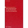 Het boetebeding in het Europees contractenrecht by H.N. Schelhaas