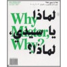 Why Mister, Why ? / Nederlands Arabisch door Michael Hirsh