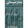 Persians door Thomas George Aeschylus