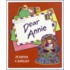 Dear Annie