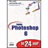 Adobe Photoshop 6 in 24 uur