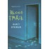 Blood Trail