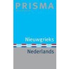 Prisma Nieuwgrieks-Nederlands by K. Imbrechts