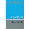 Nieuwgrieks-Nederlands