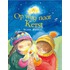 Op weg naar kerst