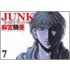 Junk, Volume 7