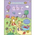 Abc Sticker Book