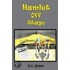 Hamlett Off Stage