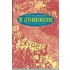 De levenbrengsters