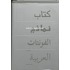 Arabic Font Specimen Book