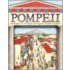 Through Time Pompeii