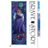 Brave Story, Volume 2 door Miyuki Miyabe