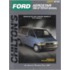 Ford-Aerostar 1986-97