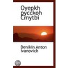 Oyepkh Pycckoh Cmytbi by Denikin Anton Ivanovich