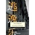 El Embrujo De Shanghai