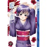 Ai Yori Aoshi, Volume 9 door Kou Fumizuki