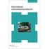 Houdbaar handhavingsrecht