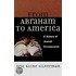From Abraham To America
