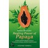 Healing Power of Papaya