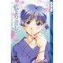 Ai Yori Aoshi, Volume 11