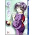 Ai Yori Aoshi, Volume 14