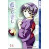 Ai Yori Aoshi, Volume 14 door Kou Fumizuki