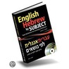 English Hebrew By Subject door Hanna Perez