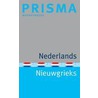 Prisma Nederlands-Nieuwgrieks