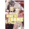 King's Game - Ousama Game door Ryo Takagi