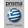 Prisma miniwoordenboek Nieuwgrieks door Prisma Redactie