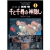 Spirited Away  Film Comic door Yuji Oniki