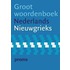 Prisma Groot woordenboek Nederlands-Nieuwgrieks