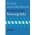 Prisma Groot woordenboek Nederlands-Nieuwgrieks