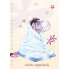 Eeyore creche/oppasboek